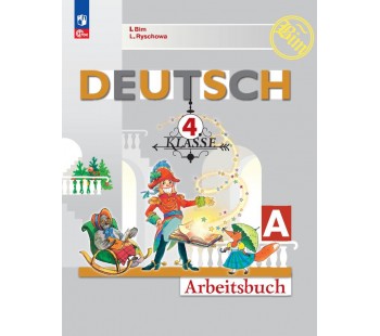 Немецкий язык. Рабочая тетрадь. 4 класс. В 2-х частях. Часть А.