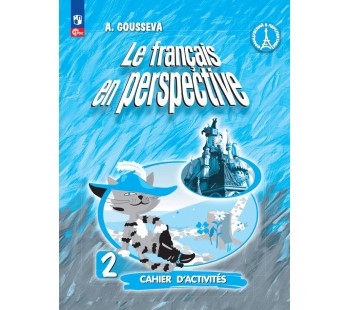 Французский язык. Рабочая тетрадь. 2 класс. Углубленное изучение Французский язык. Рабочая тетрадь. 2 класс. Углубленное изучение