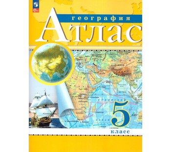 География. 5 класс. Атлас. Традиционный комплект.