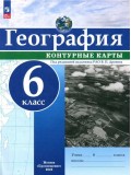 География. 6 класс. Контурные карты