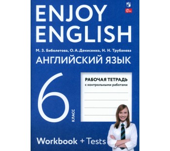 Английский язык. Enjoy English. 6 класс. Рабочая тетрадь