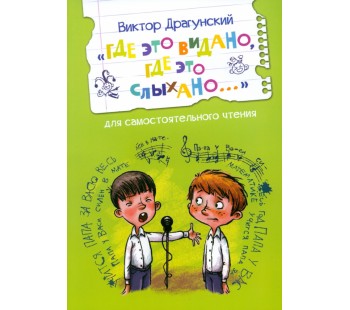 Где это видано, где это слыхано...