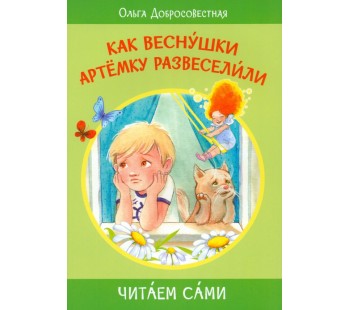 Как веснушки Артёмку развеселили