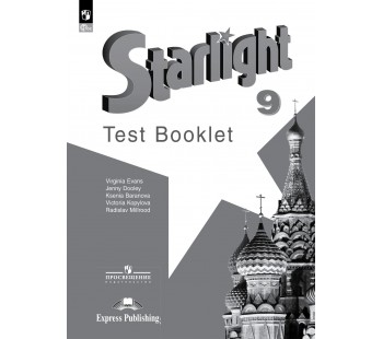 Английский язык. Контрольные задания. 9 класс. Starlight.