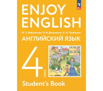 Английский язык. Enjoy English. 4 класс. Учебник