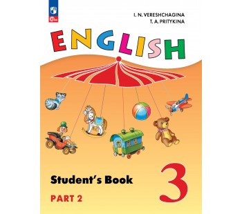 Английский язык. 3 класс. В 2 частях. Часть 2. Углублённый уровень. Учебное пособие