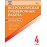 Всероссийская проверочная работа. Математика. 4 класс