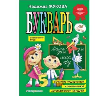 Букварь (по СанПин)