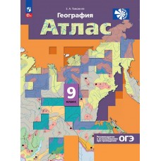 География. Атлас. 9 класс