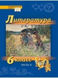 Литература. Учебник. 6 класс. Углубленный уровень. В 2 частях. Часть 2