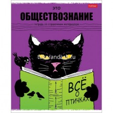 Тетрадь предметная 48л А5ф Со справочной информацией Клетка -Черный кот- ОБЩЕСТВОЗНАНИЕ