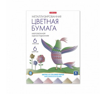 Металлизированная цветная бумага мелованная односторонняя в папке, А4, 6 листов, 6 цветов.