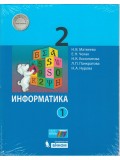 Информатика. 2 класс. Учебник. В 2-х частях. Часть 1. ФГОС