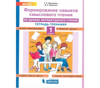 Формирование навыков смыслового чтения на уроках литературного чтения. 1 класс