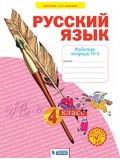 Русский язык. 4 класс. Рабочая тетрадь. В 4-х частях. Часть 4