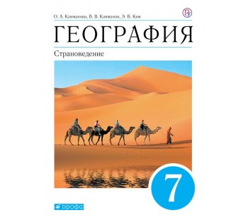 География. Страноведение. 7 класс. Учебник