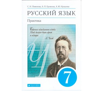 Русский язык. Практика. 7 класс. Учебник