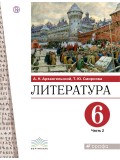 Литература. 6 класс. Учебник. В 2-х частях. Часть 2