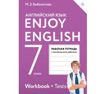 Английский язык. Enjoy English. Английский с удовольствием. 7 класс. Рабочая тетрадь. ФГОС