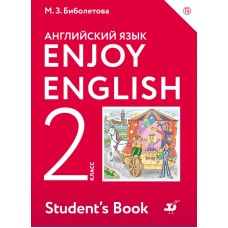 Английский язык. Enjoy English. Английский с удовольствием. 2 класс. Учебник. ФГОС