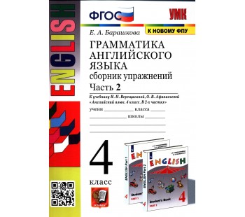 Английский язык. 4 класс. Сборник упражнений. В 2-х частях. Часть 2