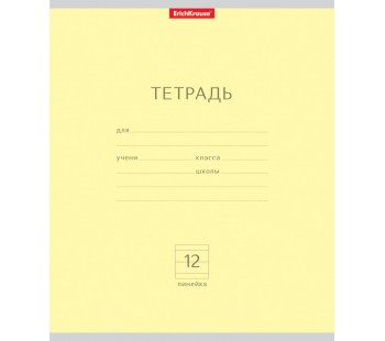 Тетрадь. 12 листов. ЛИНИЯ. ErichKrause. Классика желтая. 10 штук