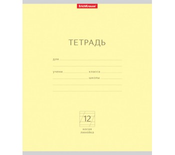 Тетрадь. 12 листов. КОСАЯ ЛИНИЯ. ErichKrause. Классика желтая. 10 штук