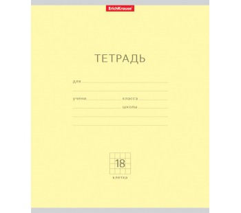 Тетрадь. 18 листов. КЛЕТКА. ErichKrause. Классика желтая. 10 штук