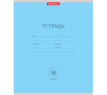 Тетрадь. 18 листов. КЛЕТКА. ErichKrause. Классика голубая. 10 штук