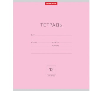 Тетрадь. 12 листов. ЛИНИЯ. ErichKrause. Классика розовая. 10 штук