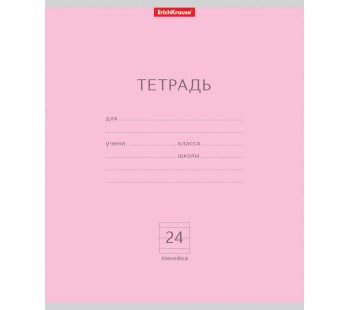 Тетрадь. 24 листа. ЛИНИЯ. ErichKrause. Классика розовая. 10 штук