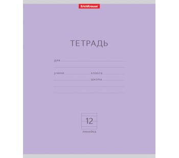 Тетрадь. 12 листов. ЛИНИЯ. ErichKrause. Классика фиолетовая. 10 штук