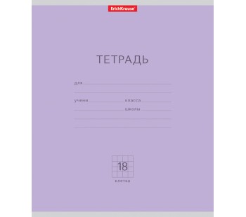 Тетрадь. 18 листов. КЛЕТКА. ErichKrause. Классика фиолетовая. 10 штук