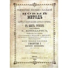 Репринтные прописи с калькой. Книга 6