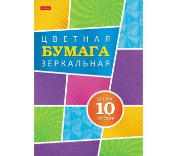 Набор бумаги цветной. Hatber. 10 листов. 10 цветов. А4. Зеркальная. В папке. Карамельное настроение