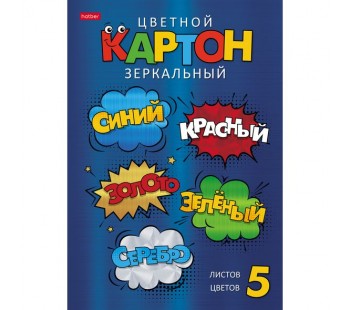 Набор картона цветной. Hatber. 5 листов. 5 цветов. А4. Зеркальный. В папке. Цветные стикеры