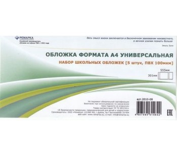 Обложка для тетрадей и учебников формата А4. Универсальная. 301*555 мм. 100 мкм. Комплект 5 штук