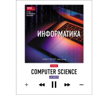 Тетрадь предметная. Информатика. 48 листов. КЛЕТКА. А5. HATBER. Серия DO NOT STOP learning-Учись всегда!