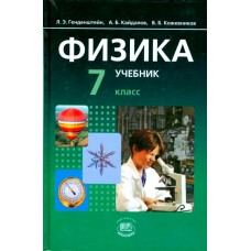 Физика. 7 класс. Электронное приложение к учебнику. CD. ФГОС
