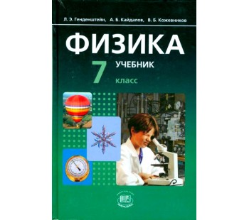 Физика. 7 класс. Электронное приложение к учебнику. CD. ФГОС