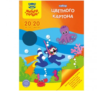 Картон цветной. Мульти-Пульти. Енот в Тихом океане. 20 листов. 20 цветов. Мелованый. Перламутровый. Флуоресцентный