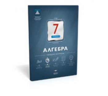 Алгебра. 7 класс. НКДЛ. Текущий контроль