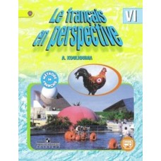 Французский язык. 6 класс. Учебник. С online поддержкой. УМК Французский в перспективе ФГОС