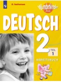 Немецкий язык. 2 класс. Вундеркинды Плюс. Рабочая тетрадь. В 2-х частях. Часть 1