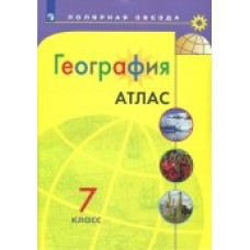 География. Атлас. 7 класс. УМК Полярная звезда