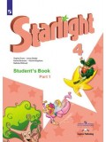 Английский язык. Звездный английский. Starlight. 4 класс. Учебник. В 2-х частях. Часть 1