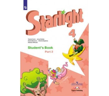 Английский язык. Звездный английский. Starlight. 4 класс. Учебник. В 2-х частях. Часть 2