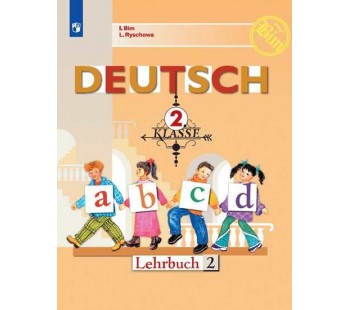 Немецкий язык. 2 класс. Учебник. В 2-х частях. Часть 2