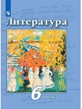 Литература. 6 класс. Учебник. В 2 частях. Часть 2