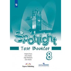 Английский язык. Английский в фокусе. Spotlight. 8 класс. Контрольные задания